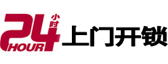 二连浩特24小时上门开锁公司